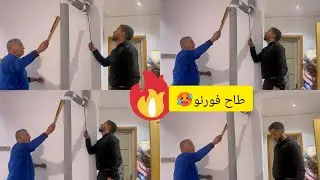 طاح ودار كارثة 😳 حريرة هادي واش نحيدوه