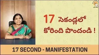 17 Second Manifestation Technique in Telugu | Subconscious Mind | Abraham Hicks | Law of Attraction