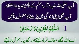 Ye 4 behtreen Astaghfar apni zindagi main zaroor parhen || Daily Wazaif || Daily Dua | Kamyab Wazaif