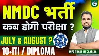 NMDC Exam Update 2025 | NMDC Exam Preparation Strategy | NMDC Syllabus 2025 | NMDC EXAM DATE ?