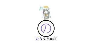 のらくらDDR配信48　大晦日は…