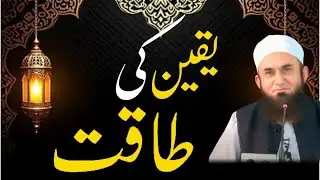*The Strength of Faith | Yaqeen Jo Qismat Badal De | Bayan by Molana Tariq Jameel* @MuhammadUmer731 