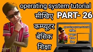 Learn computer operating system basic in hindi || Operating system tutorial PART 26
