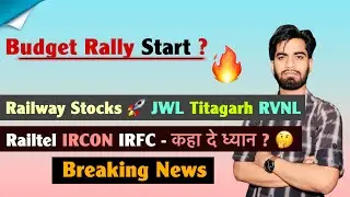 Budget Rally Start ? Railway Stocks 🚀 JWL • IRCON • IRFC • Titagarh • RVNL 🤔 क्या करे ?Breaking News