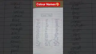 #Color Names🎨#upscexamanalysis  #knowledge #youtubeshorts #youtubeshortsvedio #study #gk