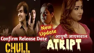 अतृप्त | Atript | upcoming web series | trailer | ayushi jaiswal | प्रिया राय