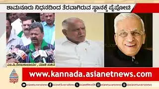ವೀರಶೈವ ಮಹಾಸಭಾ ಅಧ್ಯಕ್ಷರ ಆಯ್ಕೆ ಗೊಂದಲ: BSY ಹೆಸರಿಗೆ ವಿರೋಧ? | Veerashaiva Mahasabha | Kannada News