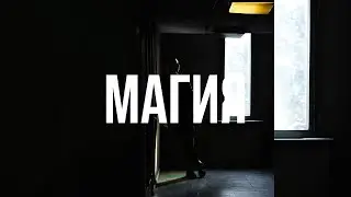 [FREE] Экси x PUSSYKILLER x Jamik Type Beat 2023 - &laquo;Магия&raquo; (Prod. By Control Gods x Mullin)