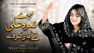 Jaray Nara Ali Ty Nazz Karday || New Dhamal | Saniya Batool | Misbah Ali | Saniya Batool Official | 