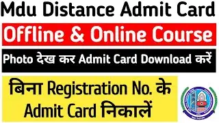 Mdu Distance बिना  Registration No.के निकाले  Admit Card 2025 | Mdu Distance Admit Card Pdf 2025