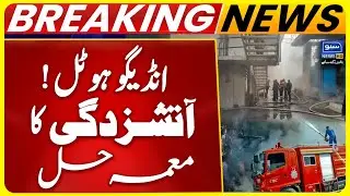 Indigo Hotel Fire Investigation | After Karachi Gul Plaza Tragedy | Terrible Fire Hits Lahore