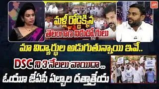 OU JAC Elchala  Dattatreya On Telangana Unemployed Protest | CM Revanth Reddy | Telangana | YOYO TV