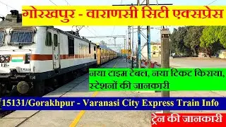 गोरखपुर - वाराणसी सिटी एक्सप्रेस | Train INfo | 15131 Train | Gorakhpur - Varanasi City Express