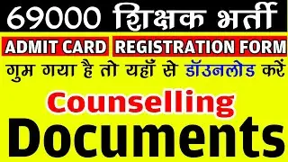 69000 shikshak bharti documents for counselling | 69000 counseling documents