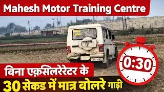 Mahesh Motor training centre, training centre for Bihar Police constable driver 2025🚔🚔