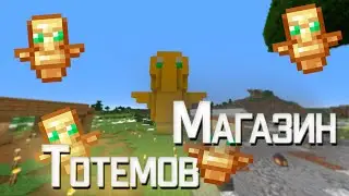 HapWale 5! Магазин тотемов | Выживание на приватном сервере майнкрафт!