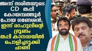 ഗണേശന്റെ തൊലിയുരിച്ച്  ചാണ്ടി ഉമ്മൻ