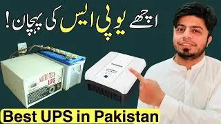 Best UPS in Pakistan 2022 | Local UPS vs Inverter | How to check UPS