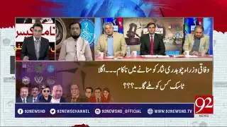 Panama JIT Case Special Transmission | 92 News HD