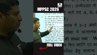 MPPSC 2026 New Exam Plan 🥺 | इतनी रहेगी Negative Marking | 2026 Negative Marking Explained