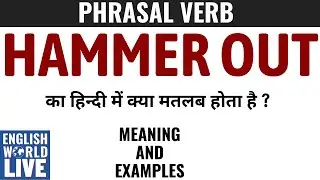 HAMMER OUT MEANING IN HINDI | HAMMER OUT का हिन्दी में क्या मतलब होता है | HAMMER OUT IN HINDI