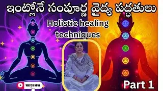 Holistic healing techniques||ఇంట్లోనే సంపూర్ణ వైద్య పద్దతులు #itlumeesatishveeramsetti#youtubevideo