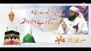 Haroon Urrashed Ky Baty ka Waqia By Mufti Muhammad Dawood Abid