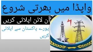 WAPDA Jobs 2021 New Advertisement