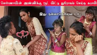 சொர்ணாவிற்கு துரோகம் செய்த கபாலி