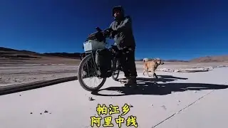 骑行西藏阿里中线，穿越234公里搓衣板路，抵达帕江乡短暂休整 #骑行西藏 #阿里中线 #搓衣板路 #帕江乡 #短暂休整