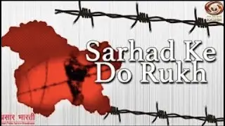 Sarhad Ke Do Rukh: Programme busting myths spread by Pakistani Media in Gilgit, Balistan & POK