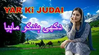 Yar Ki judai || Hindko Pahari Mahiya | Pahari Song | Gojri song | Pahari Gojri Himachali Dogari Song