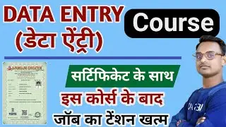 Data Entry  Course / Data Entry Operator Kya Hota Hai / Date Entry Kya Hota Hai