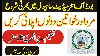 Govt Teaching Jobs in BISE Sahiwal 2021 | Board of Intermediate and Secondary Education Jobs  2021