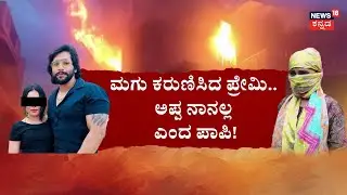 Husband Attack To Wife At Doddaballapura | ಪ್ರೀತಿಸಿ ಮಗು ಆದ್ಮೇಲೆ ಕೈಕೊಟ್ಟಿರುವ ಆರೋಪ | Love Marriage