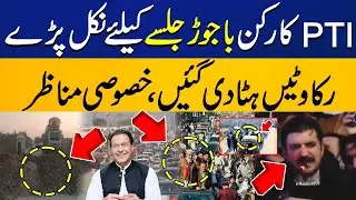 PTI's Bajaur Convention Update | Sher Afzal Marwat in Bajaur? | PTI Election Campaign | Capital TV