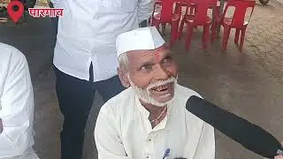 #पारगाव जनतेचा कौल कुणाला?अंदाज पहा सविस्तर