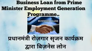 Business Loan | Prime Minister Employment Generation Programme | In Hindi