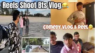 😂 Reel Shoot करताना काय काय होतं? | Comedy BTS Vlog Marathi