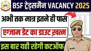 bsf tradesman exam date 2026 | bsf tradesman exam date 2025 | bsf tradesman exam pattern 2025