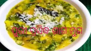 Saga muga | Saga muga Recipe In Odia | Saga Muga Recipe |