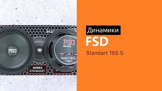 Распаковка динамиков FSD audio Standart 165 S