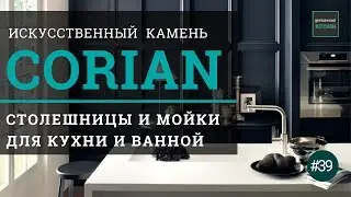 Столешница из искусственного камня DuPont&trade; Corian&reg; | Итальянские кухни  Geniuswood Kitchen #39