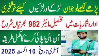 Bureau of Statistics Punjab Jobs 2025   Tehsil Monitor PSER Survey   How to Apply & Eligibility