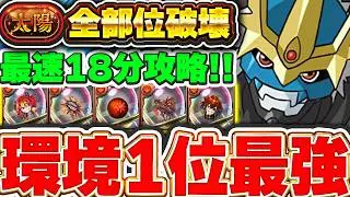 【最速18分攻略】やっぱこいつが環境1位最強！！インペリアルドラモンが太陽チャレンジをz全部位破壊しながら爆速攻略できます！！【パズドラ実況】＃パズドラ ＃太陽チャレンジ