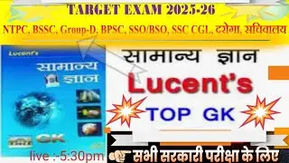 Bihar No.1(Group Discussion) Day-32 बिहार पुलिस //बिहार दरोगा //बिहार SSC CGL:-4//NTPC//ग्रुप :-D