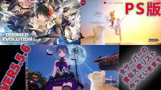 【GＳ・PＳ・WＳ宣伝大使回のリスト作る会】【まったりmazemaze枠】(マイクオフ)】tower of fantasy(幻塔)5.6.1　26/01/20(26/01/19分)#635
