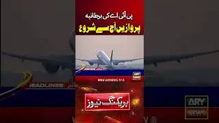 PIA resumes flight operations to UK #PIA #pakistan  #short