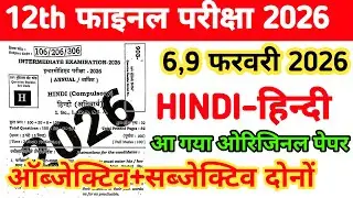 12th Hindi Viral Paper Bihar Board Intermediate Final Exam 2026 | Objective And Subjective