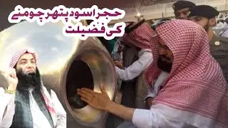 Sheikh Muhammad Abdullah poshto bayan // حجر اسود پتھر چومنے کی فضیلت // Da Quran Sara Zawand